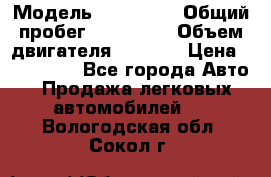  › Модель ­ Mazda 6 › Общий пробег ­ 120 000 › Объем двигателя ­ 1 798 › Цена ­ 520 000 - Все города Авто » Продажа легковых автомобилей   . Вологодская обл.,Сокол г.